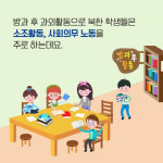 北아동 강제노역이 방과후 활동?... 통일부 남북한 함께 하길 기원 논란