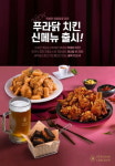 푸라닭 치킨, 신메뉴 투움바 치킨.제너럴 핫 치킨 출시