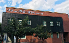 서울 성동구, 사근동 도시재생지원센터에 ‘해보고가게’ 개점