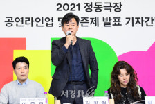 김희철 정동극장 대표, 정동극장 시즌제 발표 기자간담회