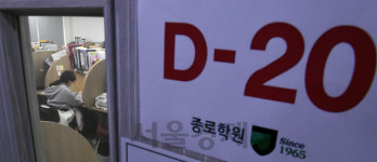 수능 D-20