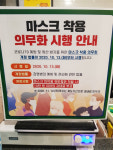 목욕탕까지 마스크 쓰고? PC방 라면도 마스크 쓰고? 혼란의 마스크 의무화 첫날