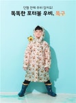 “키링 인형 안에 우비가” 케이아이글로벌 스마트 의류 ‘똑구’ 출시