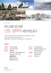 스튜디오미콘, 초고강도콘크리트 산업 이끌 인재 채용