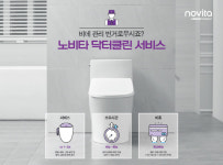 노비타 비데 홈케어 서비스 ‘닥터클린 서비스’ 이제 온라인으로 신청하세요