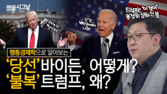 트럼프 대통령, 바이든 전 대통령에 대한 보복 가능성 시사 사면 행위 조롱 혹평