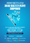 구로구, 의료기기 온라인 채용박람회