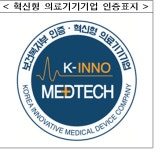 씨젠·삼성메디슨 등 혁신형 의료기기 기업 선정