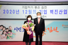 김천시 12월 이달의기업에 벽진산업 선정
