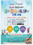 코로나19 위기, 지역 예술가와 소상공인 협력해 극복한다