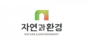 [시그널] 자연과환경, 110억원 전환사채 청약 흥행...경쟁률 63대 1