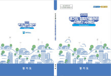 경기도, 집합건물관리지원단 사례집 발간···집합건물 분쟁예방에 도움