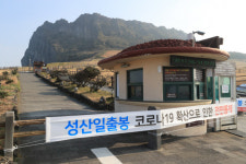 한라산·성산일출봉 내달 3일까지 임시 통제