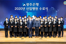 송종욱 광주은행장, 신입행원 연수 수료식 진행