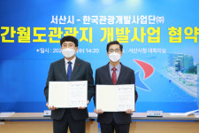 서산 간월도관광지 개발 사업, 드디어 물꼬텄다