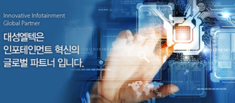 [시그널] 스틱, 대성엘텍 매각 시동...티저레터 발송