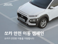 쏘카 9,000원에 안전한 출퇴근 하세요