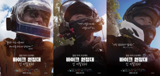 바이크 원정대: 인 이탈리아 송재희→이수, 5인 5색 캐릭터 포스터 공개