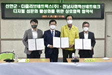 신안군, CJ와 손잡고 섬 데이터 플랫폼 구축 나선다