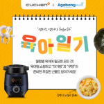 엄마가 처음인 엄마들을 위해...쿠첸, 아가방과 육아일기 이벤트