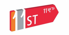 [시그널] 11번가, 바로고에 250억 투자... 배송 경쟁력 강화