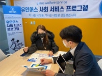 유인어스 ‘1:1 맞춤 창업 지원 컨설팅 프로그램’ 취약계층 및 창업자 대상으로 서비스 확대