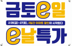 [쇼핑카트]이마트, 26~27일 주말 이틀간 생필품 반값 행사