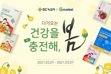 GC녹십자, 봄맞이 G마켓 ‘건강을 충전해, 봄’ 프로모션 실시