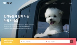 [시그널] 카카오모빌리티, 이번에는 반려동물 이동 사업 ···업계 1위 펫미업 인수