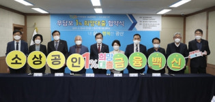 광주 광산구, 어룡신협 등 5곳과 무담보 1% 희망대출 협약