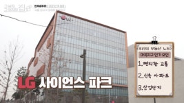 [영상]강서의 판교, 마곡지구 인기 비결 3가지는?