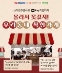 네이버, 스마트주문으로 착한 가게 응원한다