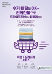크린토피아, 픽업&딜리버리 서비스 인기 “전화 한 통이면 빨래 끝”