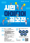 부천시, 시민 아이디어 공모전···최고 100만원 상금 지급