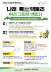 금천문화재단, 환경 그림책 만들기 사업 진행