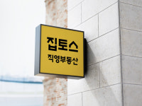 최고의 부동산 거래 경험 제공할 것···집토스, 새로운 BI 선보인다