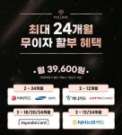 폴리니크, 최대 24개월 신용카드 무이자 할부 서비스 개시