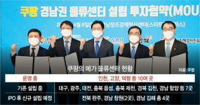 상장 실탄 쏘는 쿠팡 경남에도 물류센터