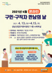 성남시,  13~15일‘구인·구직자 만남의 날’···30명 채용 예정