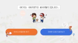 싸이월드 5월 부활···29일부터 아이디 찾기·도토리 환불 서비스