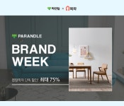 뚝딱, 파란들 가구와 함께 우수가구 브랜드 위크 진행, 최대 75%할인