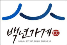 부강옥, 도평요 등 백년가게·백년소공인 선정