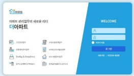주식회사 더즌, 공동주택 관리업무 ERP ‘더 아파트’ 출시