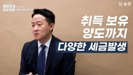 [영상] 알다가도 모르겠는 ‘부동산 세금’···제대로 알아야 줄일 수 있다