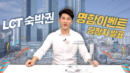 이상빌딩부동산중개법인, ‘해운대 LCT 숙박권’ 증정 이벤트 추첨 영상 공개