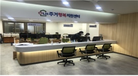 LH, 임대주택 관리사무소 근로자 위한 보호대책 마련