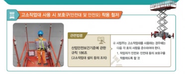 편하려고 상승방지장치 푼 고소작업대···“9년간 66명 사망”
