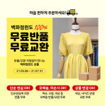 추천보다 무료 반품·교환···새롭게 뜨는 패션 플랫폼 전쟁[백주원의 리셀]