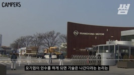 [영상] 차이나머니는 위험? 우리가 유독 중국 자본에 민감하게 반응하는 이유
