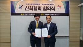 한국교육평가진흥원·휴먼에이드포스트, 청장년 국비 직업교육 업무협약